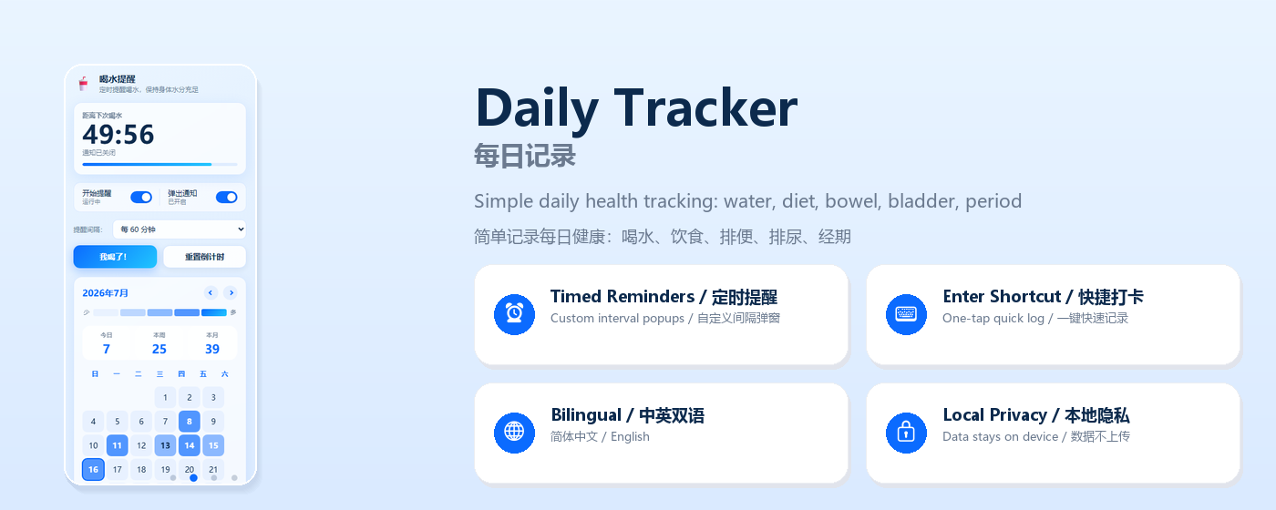 Bilingual 1400x560 marquee promo for Daily Habit Tracker