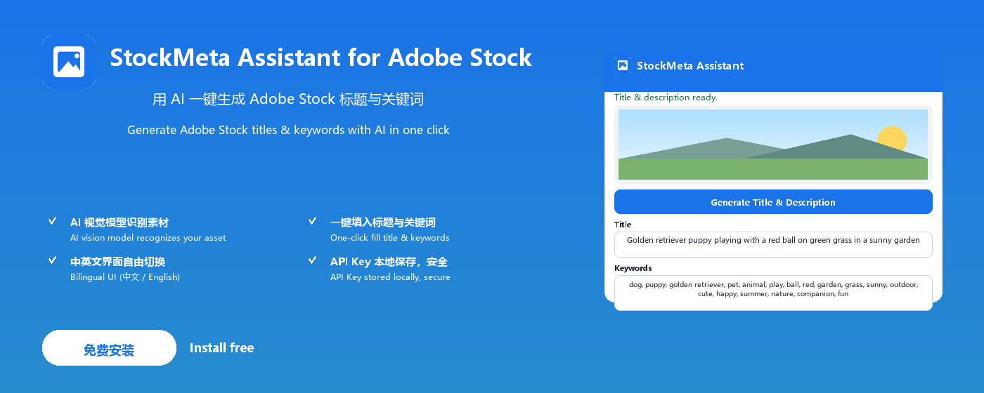 Bilingual 1400x560 marquee promo for StockMeta Assistant