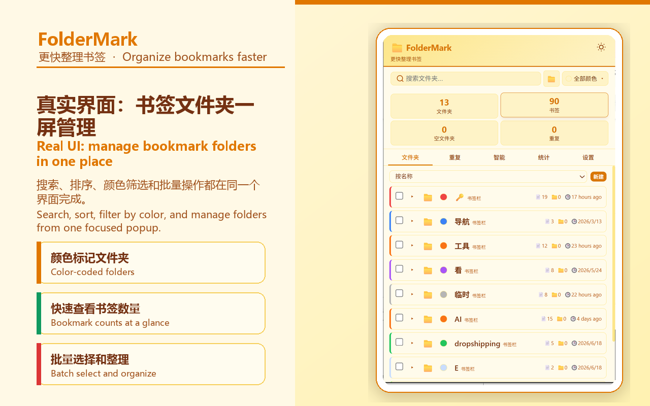 FolderMark bookmark management interface