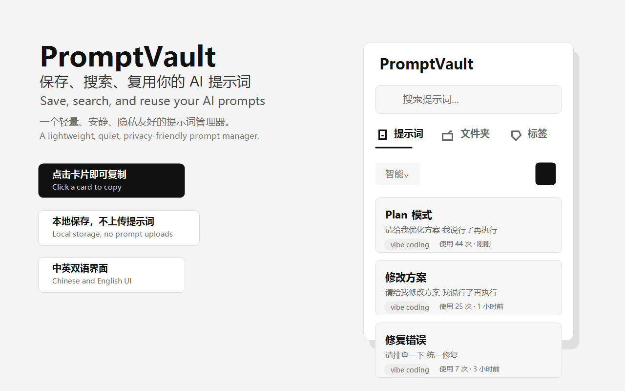 PromptVault prompt library interface